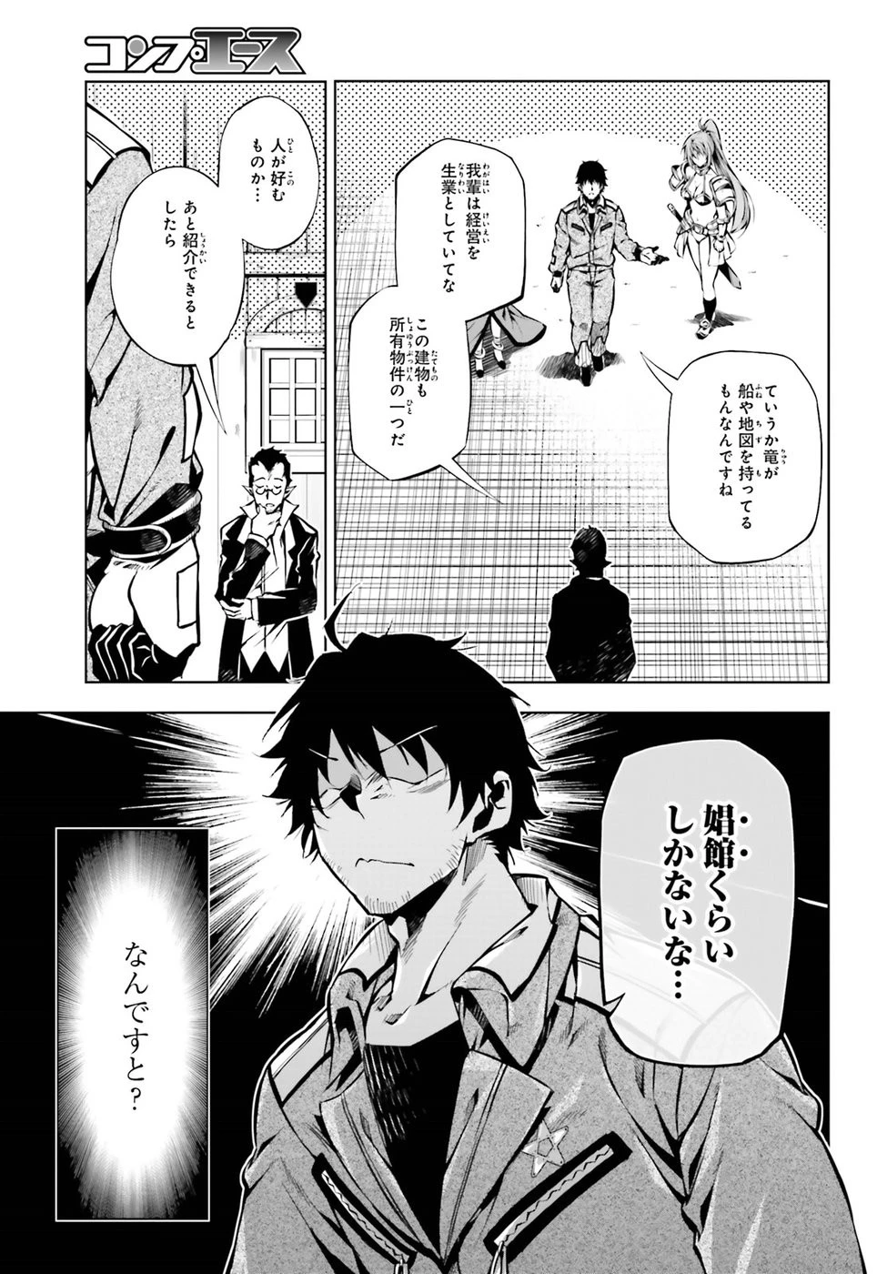 駆除人 第13話 - 33