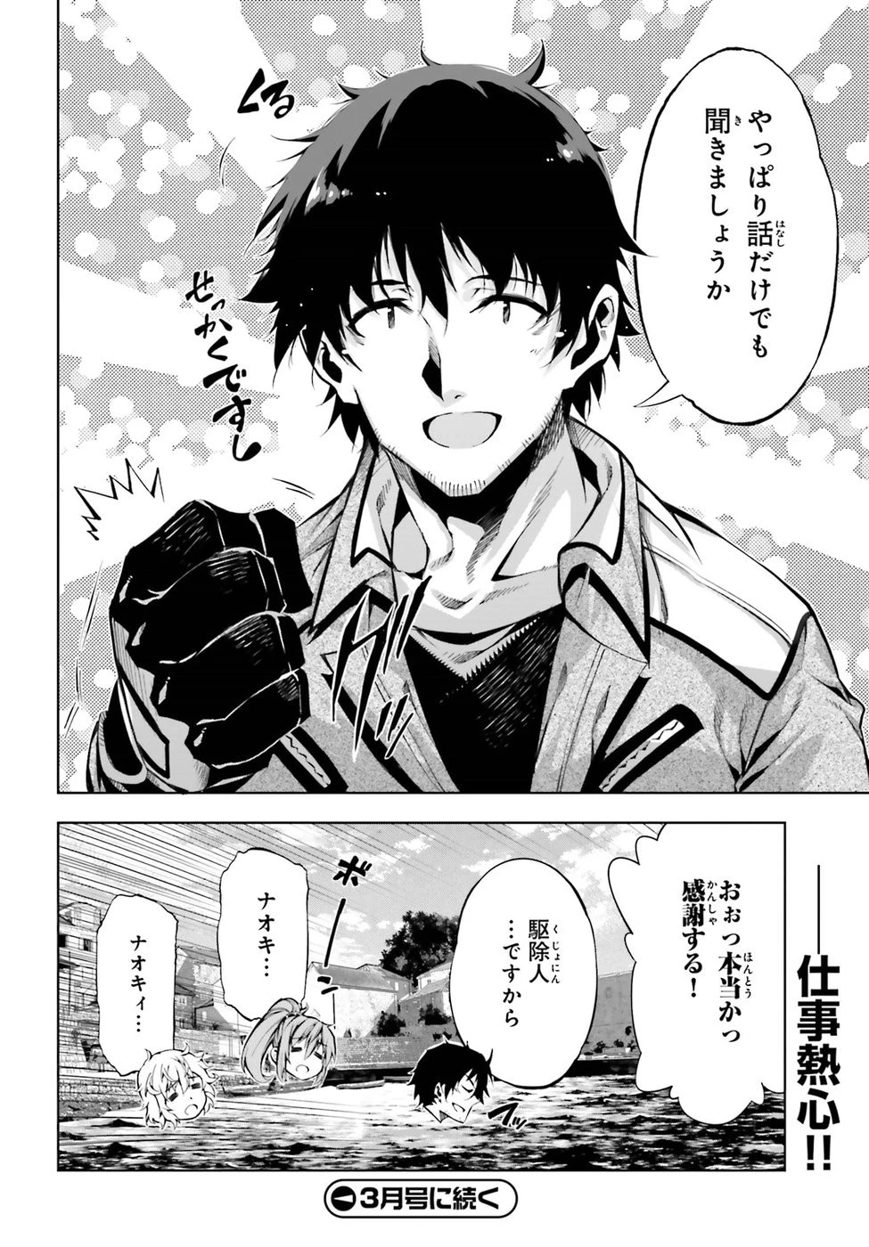 駆除人 第13話 - 34