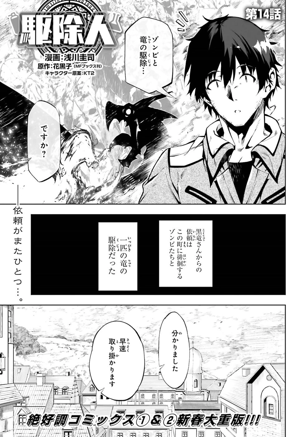 駆除人 第14話 - 1
