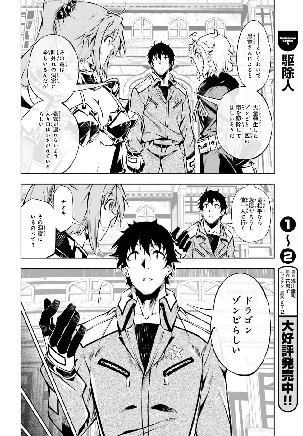駆除人 第14話 - 2