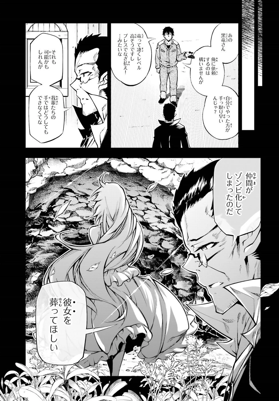 駆除人 第14話 - 3