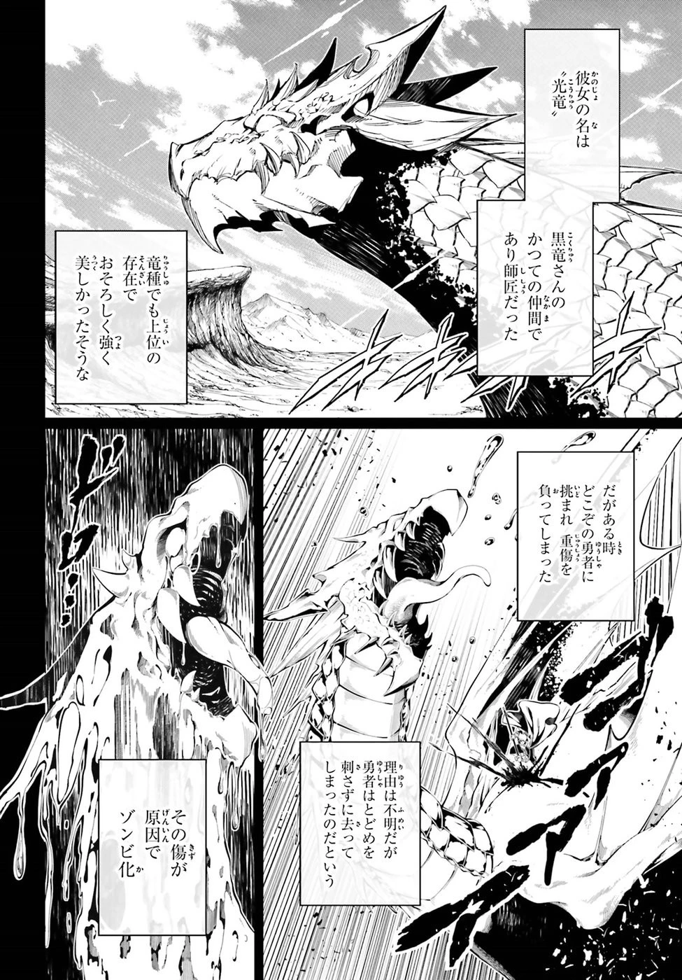 駆除人 第14話 - 4