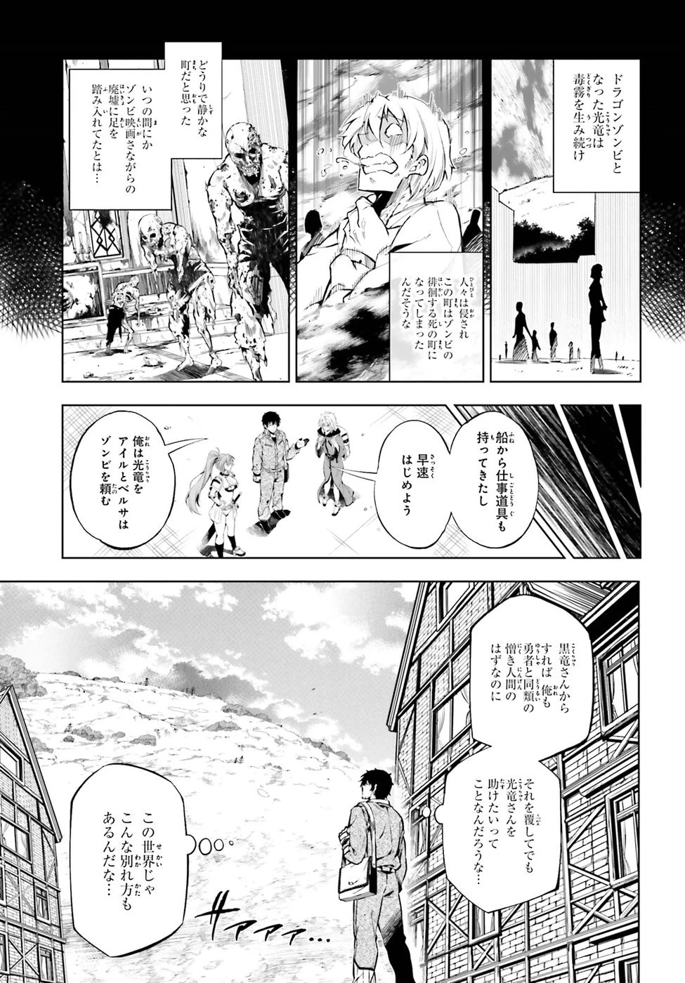 駆除人 第14話 - 5