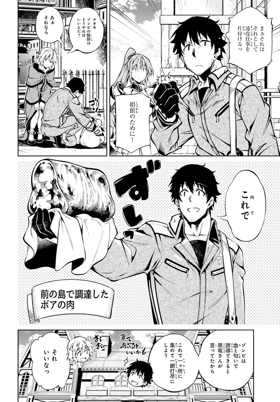 駆除人 第14話 - 6
