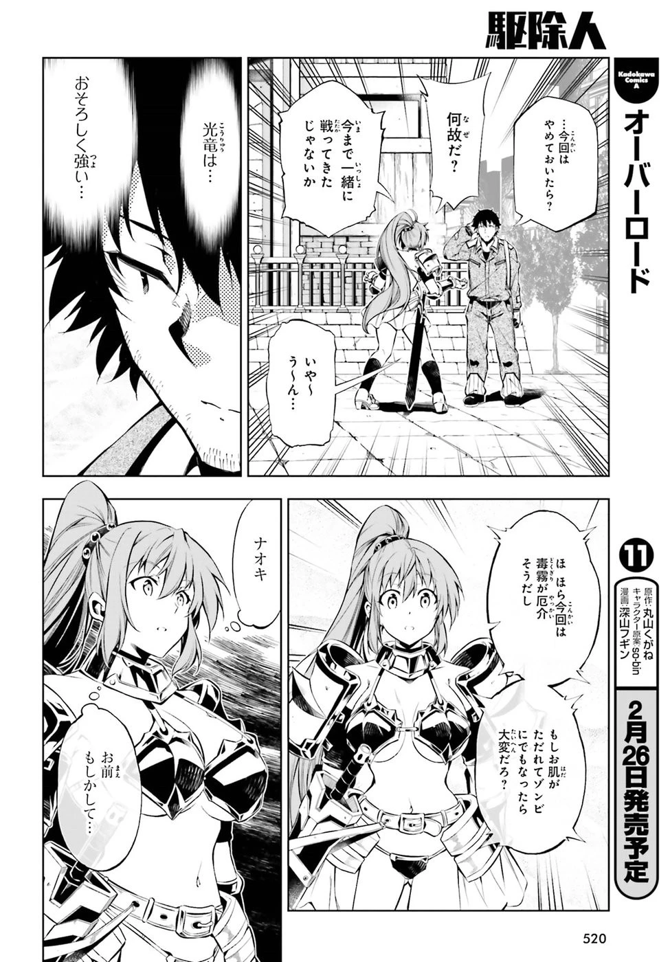 駆除人 第14話 - 8