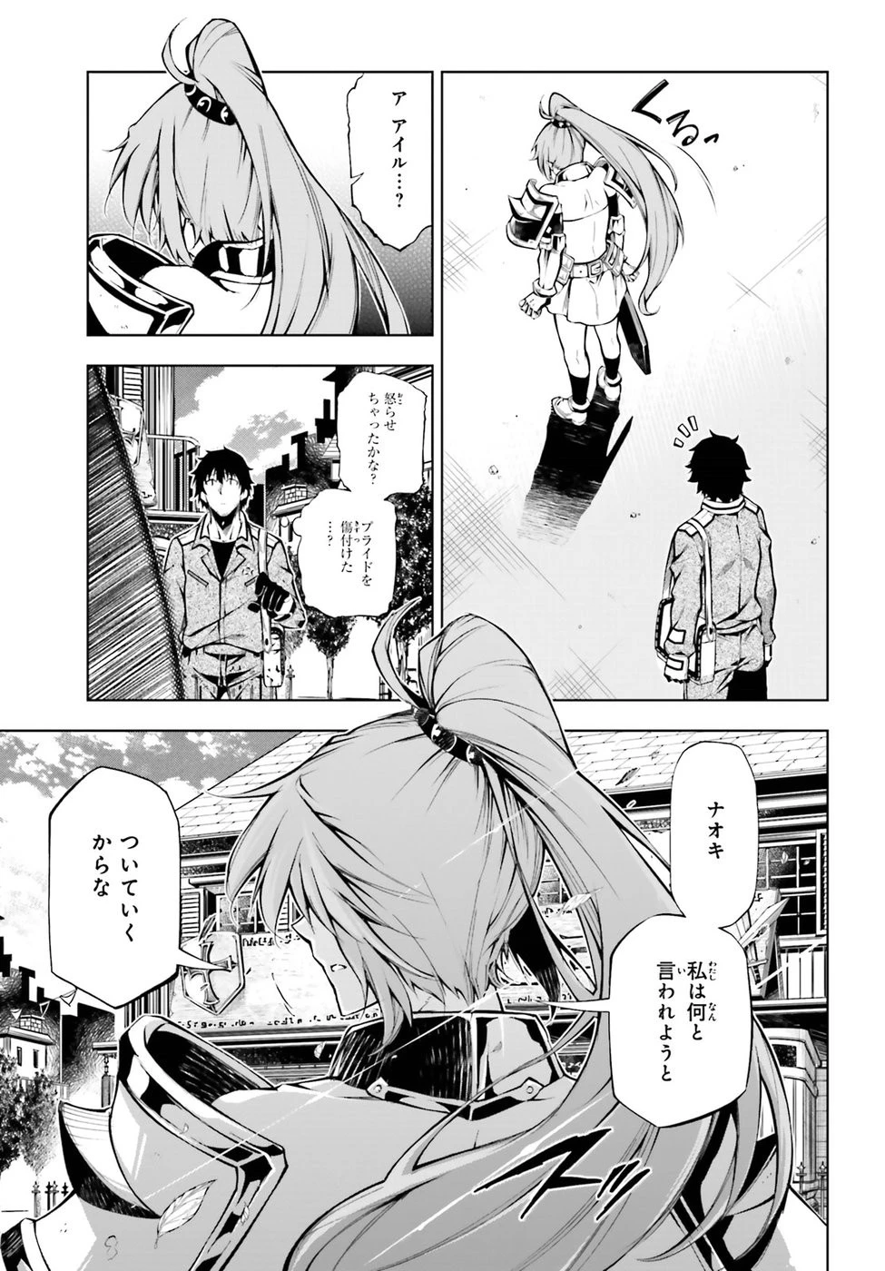 駆除人 第14話 - 9