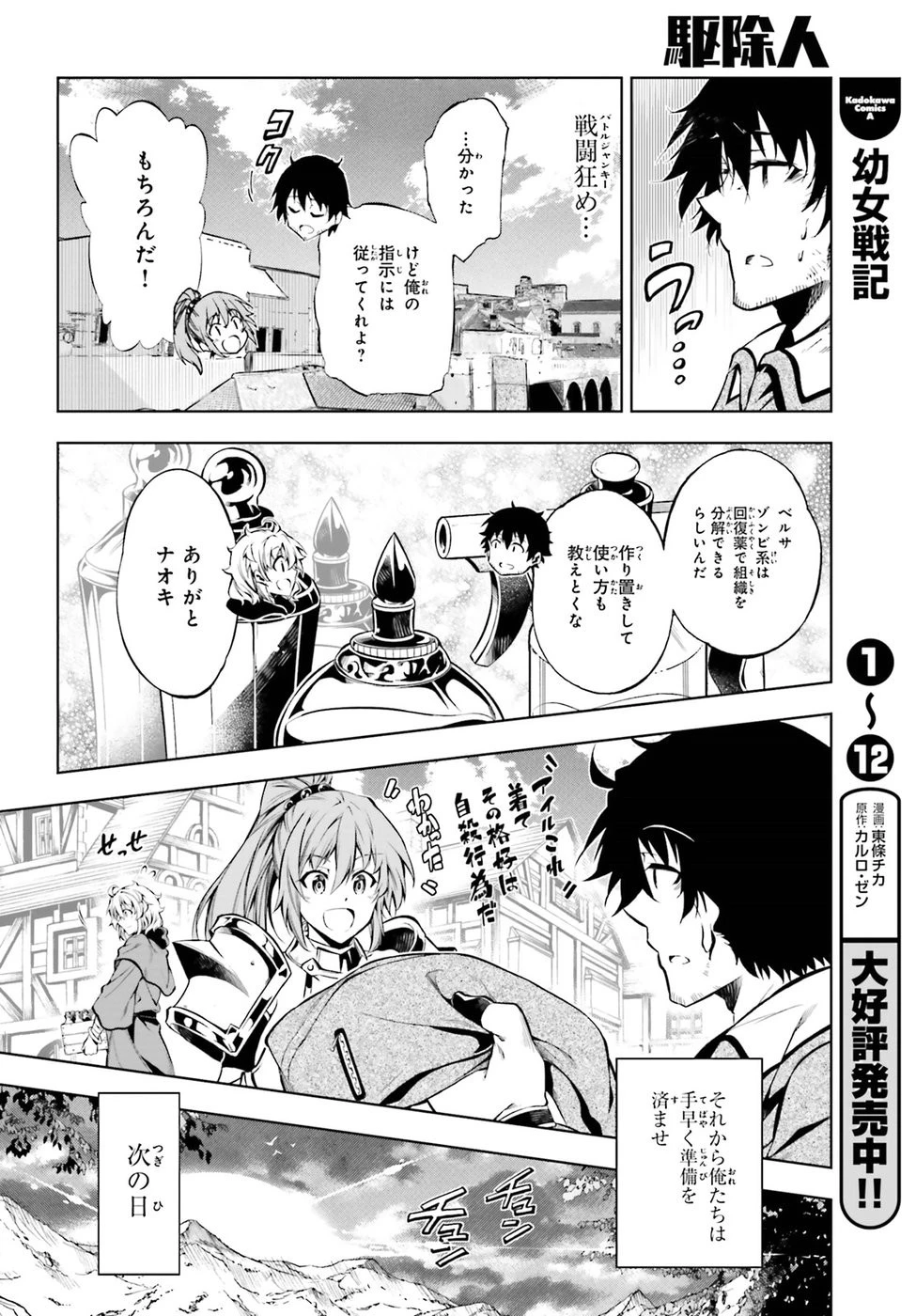 駆除人 第14話 - 10