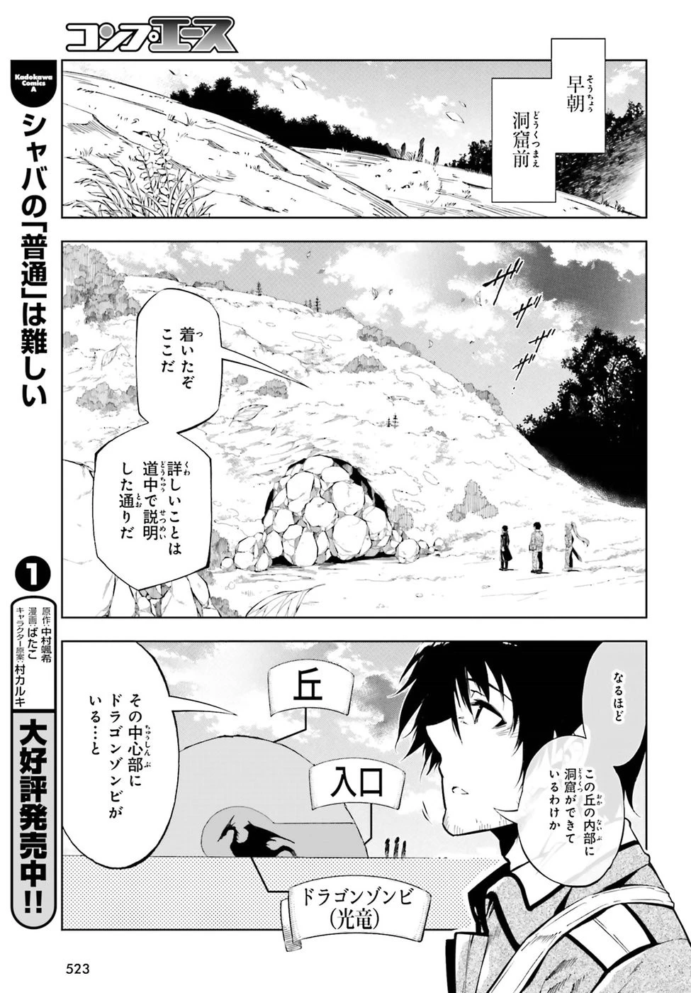 駆除人 第14話 - 11
