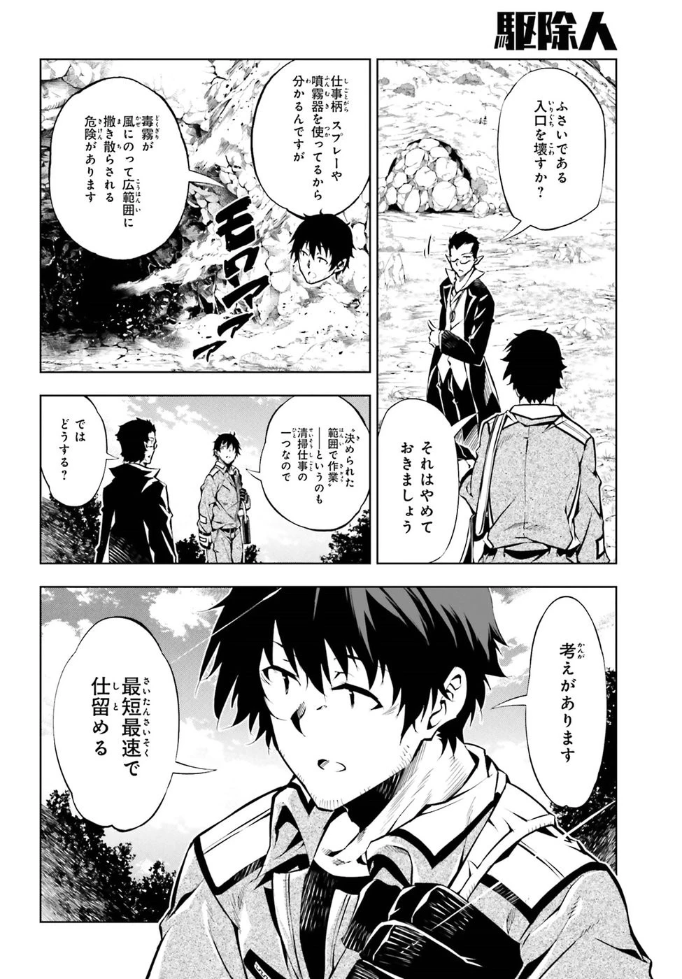 駆除人 第14話 - 12