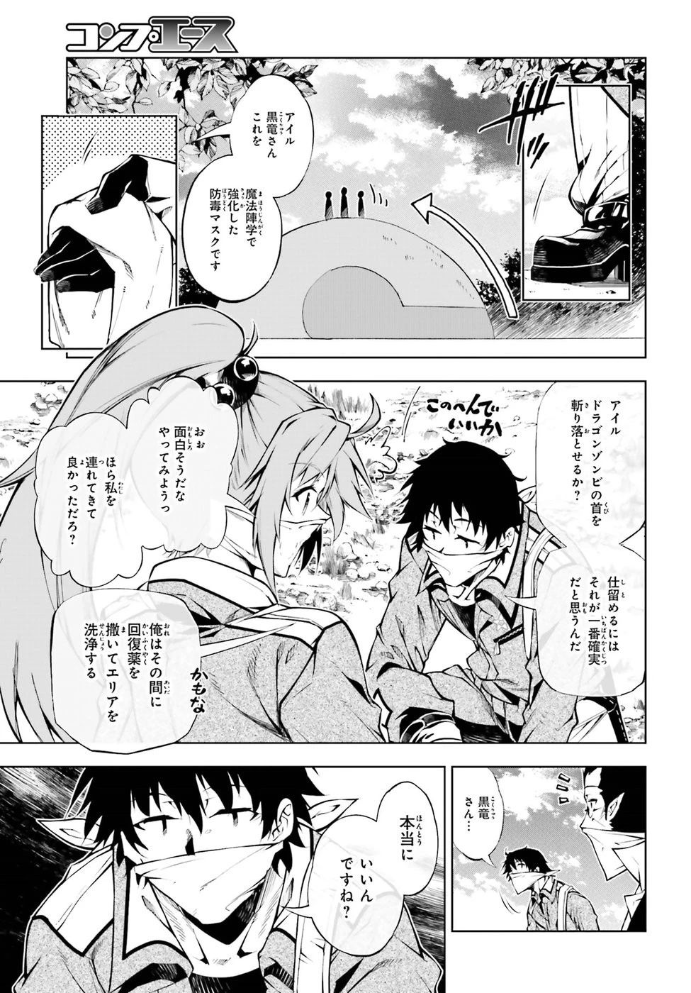 駆除人 第14話 - 13