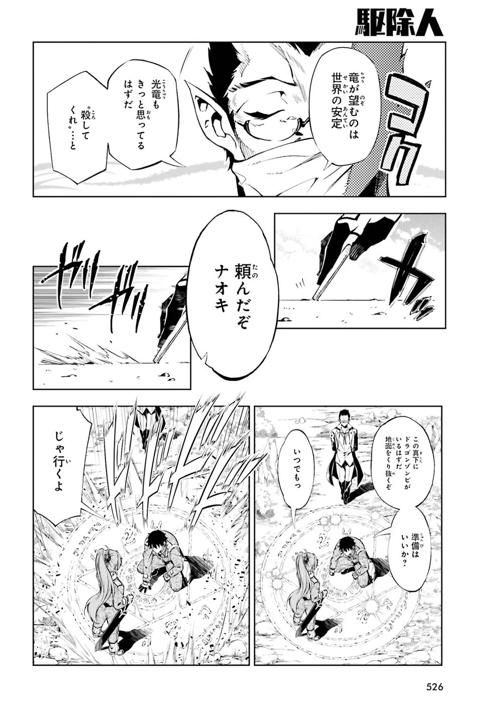 駆除人 第14話 - 14