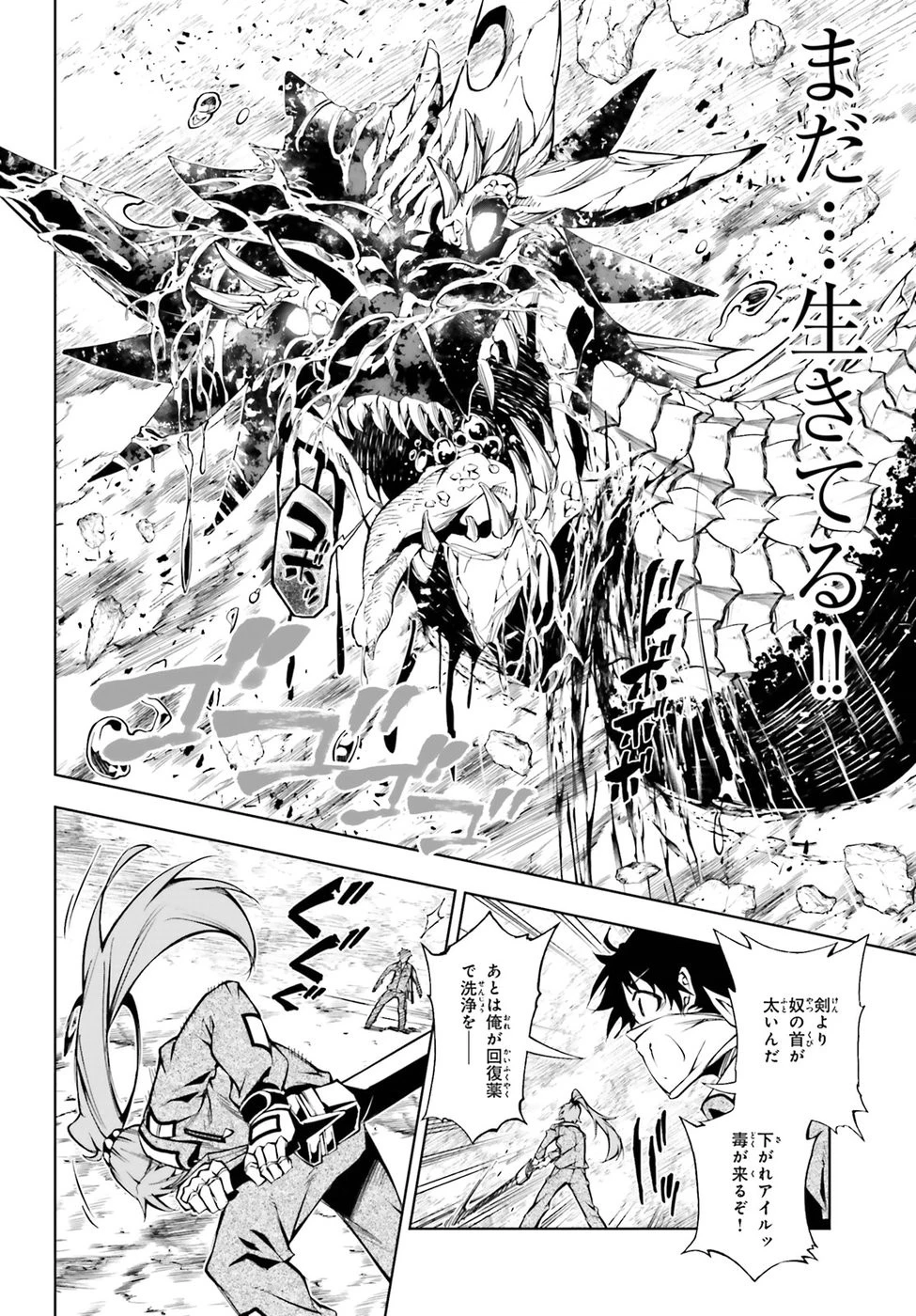 駆除人 第14話 - 20