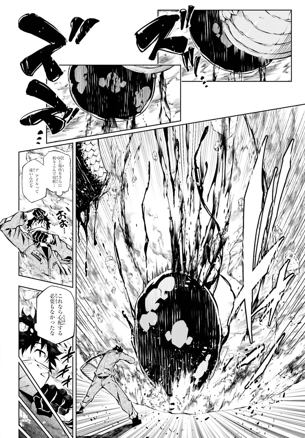 駆除人 第14話 - 24
