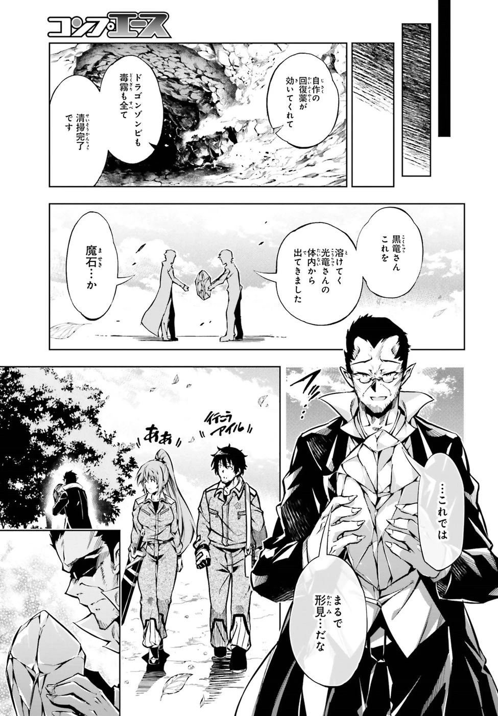 駆除人 第14話 - 25