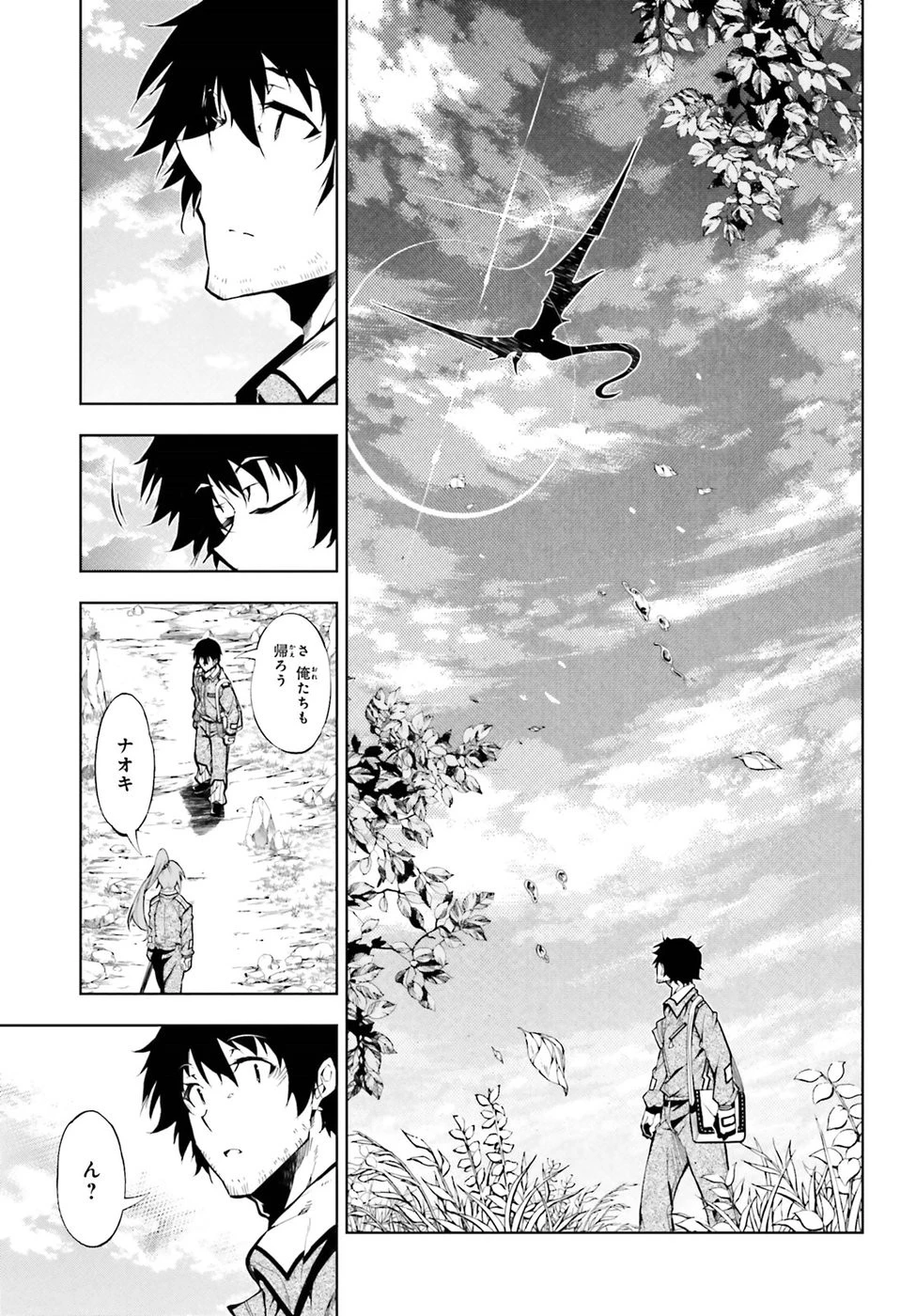 駆除人 第14話 - 27
