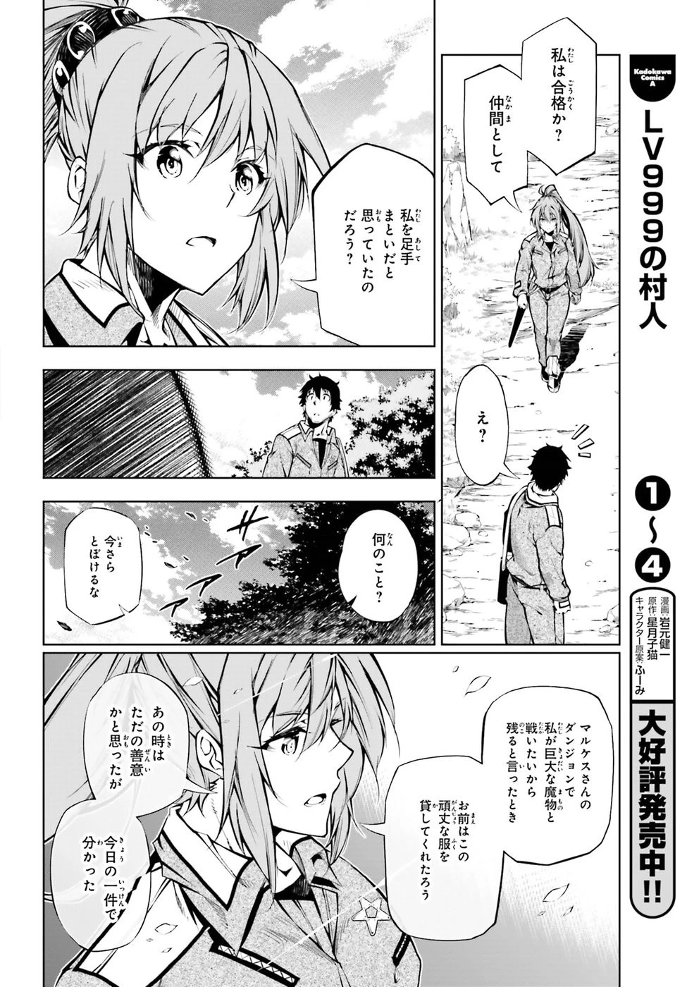 駆除人 第14話 - 28