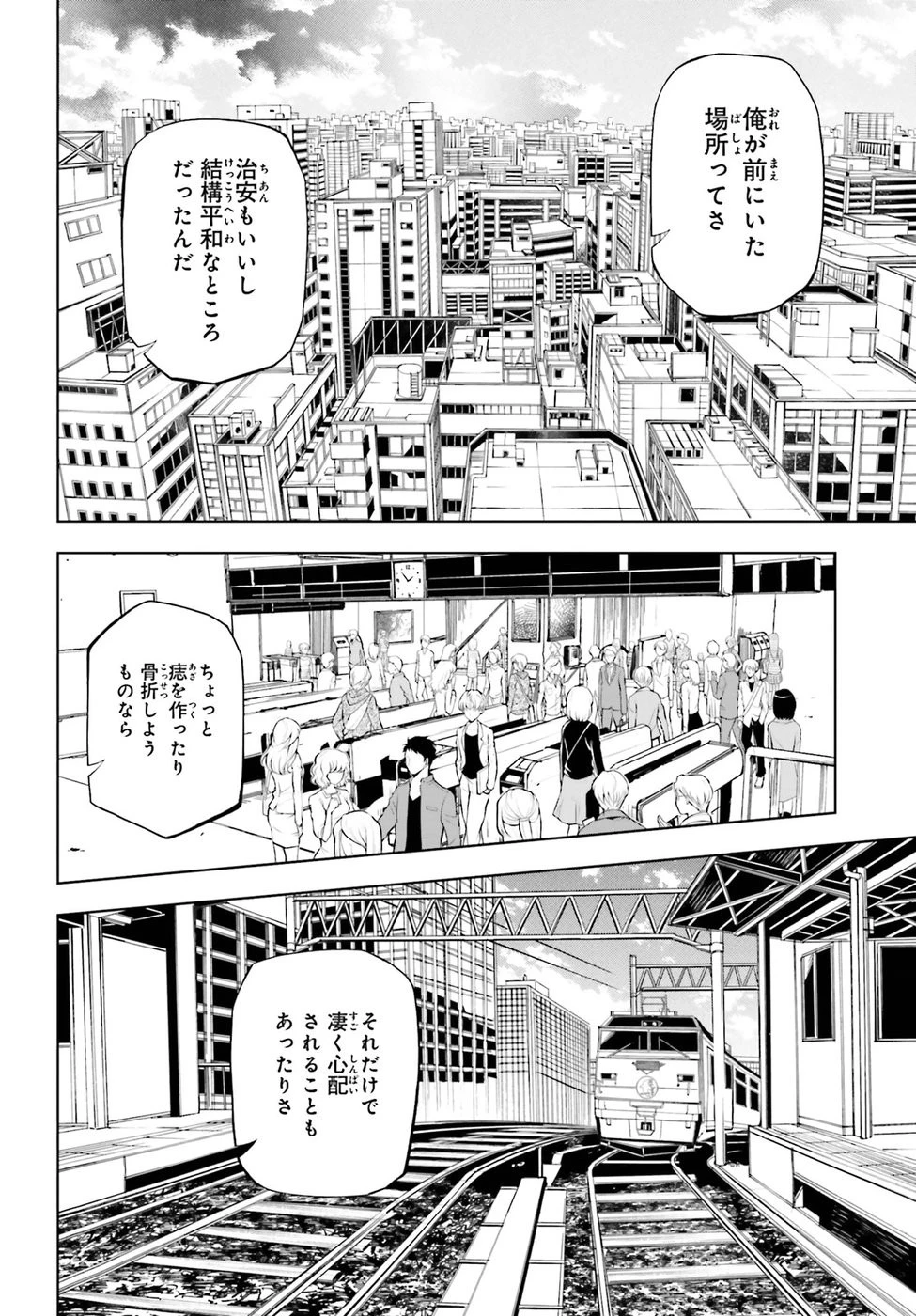駆除人 第14話 - 30