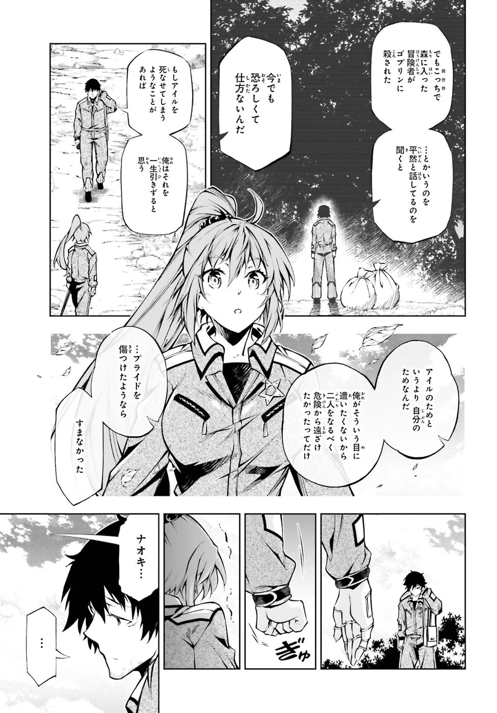駆除人 第14話 - 31