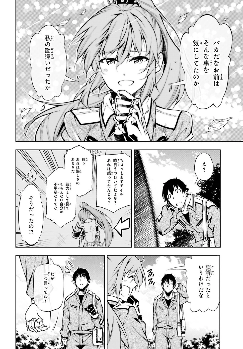 駆除人 第14話 - 32