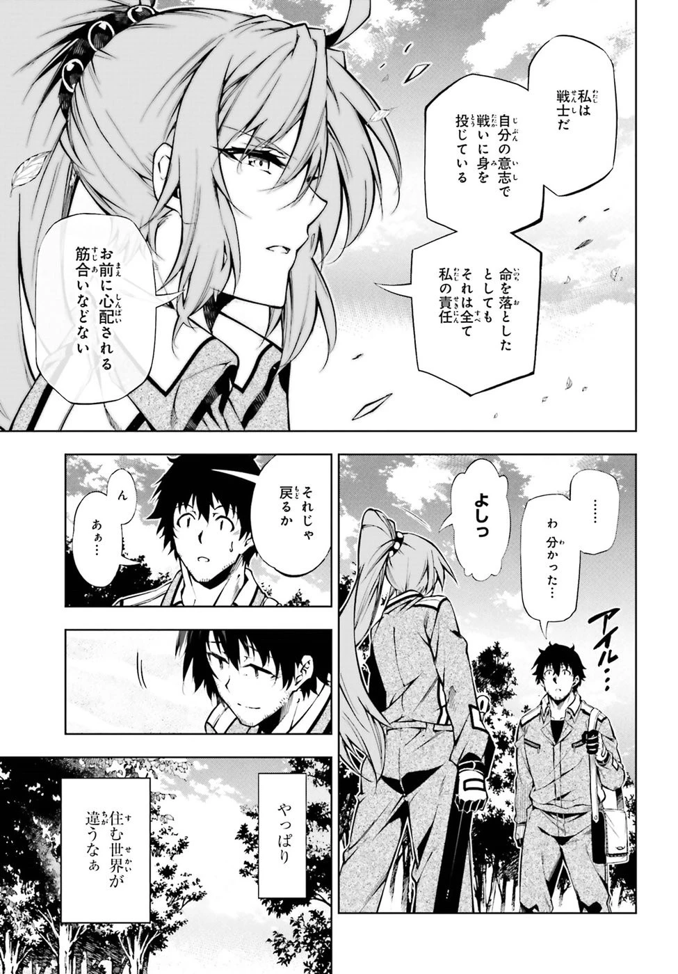 駆除人 第14話 - 33