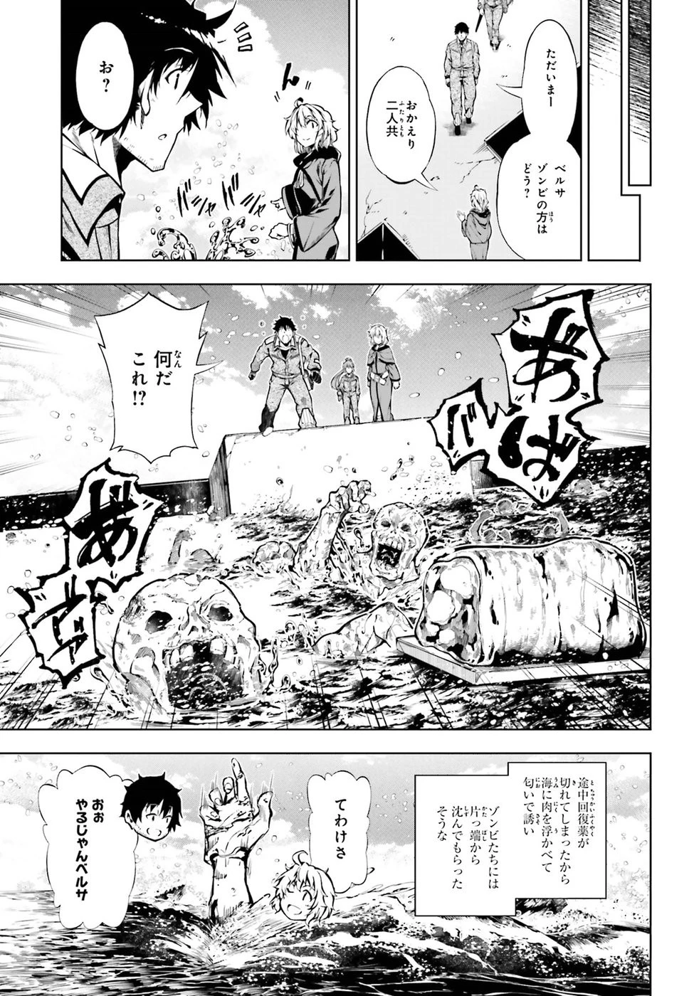 駆除人 第14話 - 35