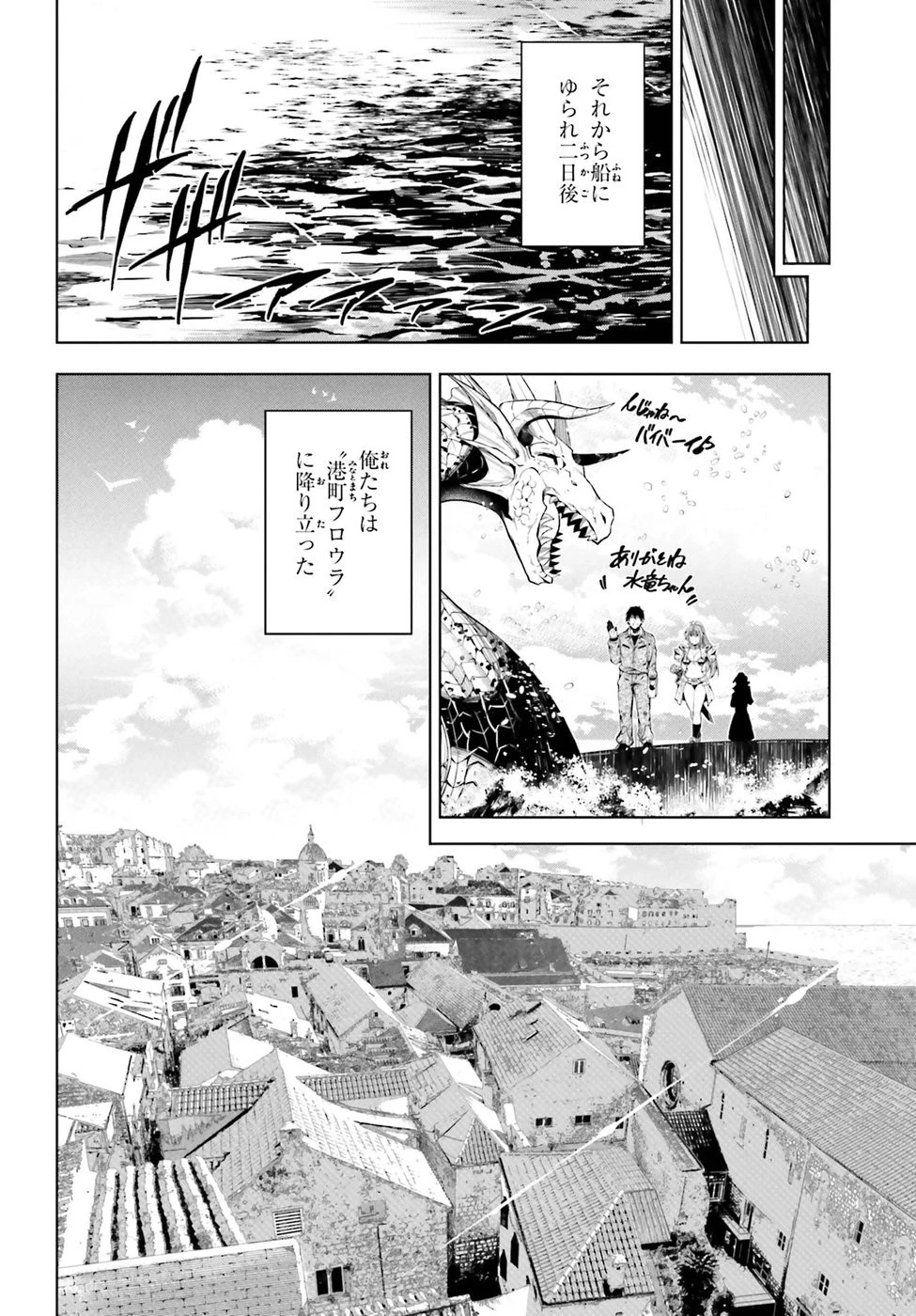 駆除人 第14話 - 42