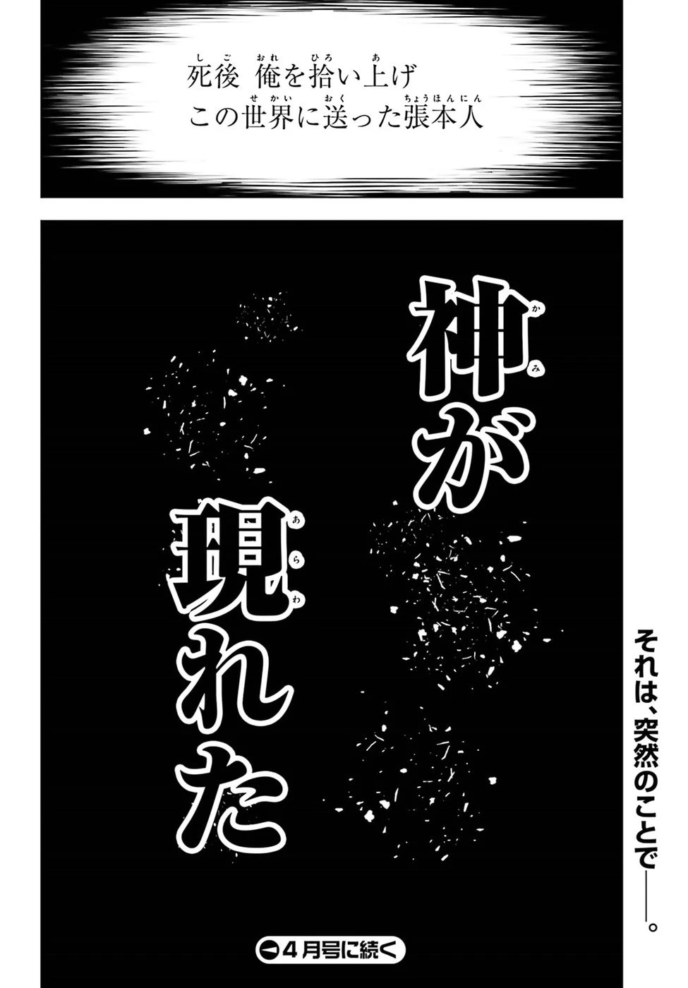 駆除人 第14話 - 44