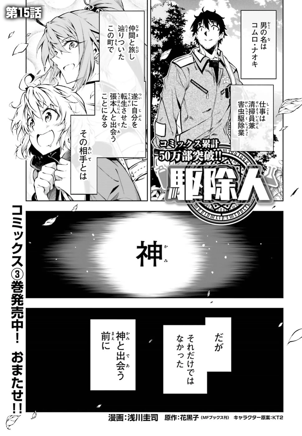 駆除人 第15話 - 1