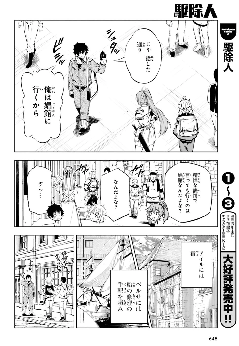駆除人 第15話 - 4