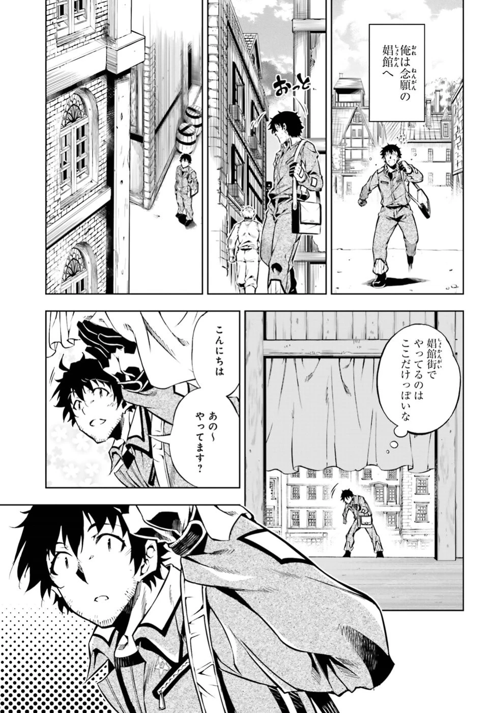 駆除人 第15話 - 5