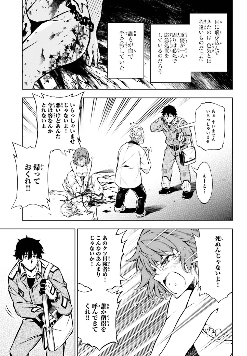 駆除人 第15話 - 7