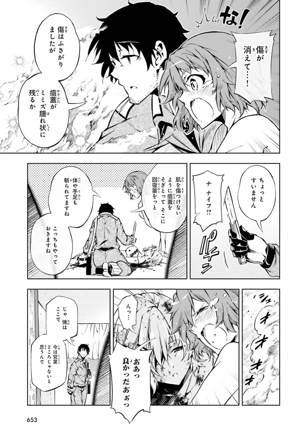 駆除人 第15話 - 9