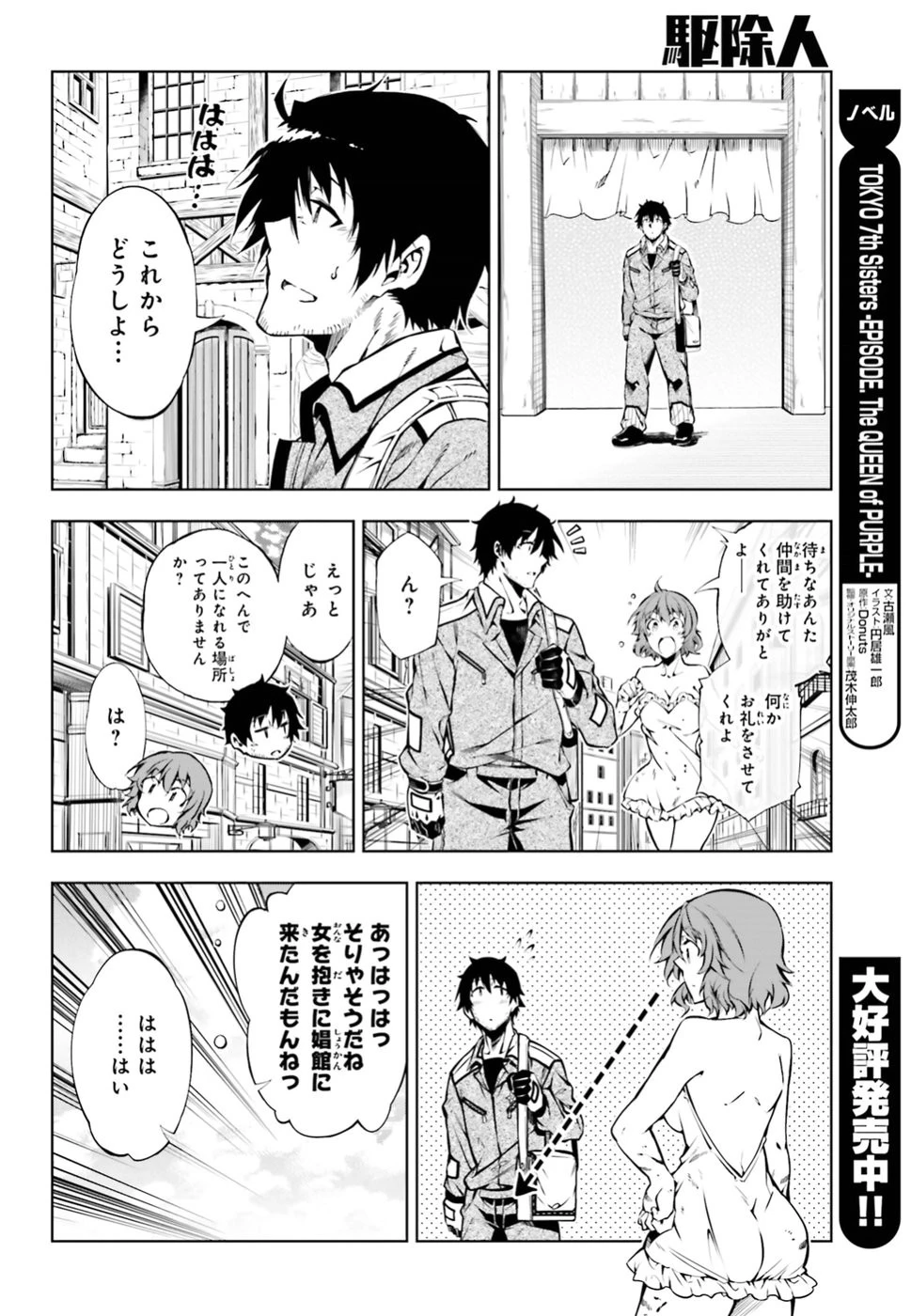 駆除人 第15話 - 10
