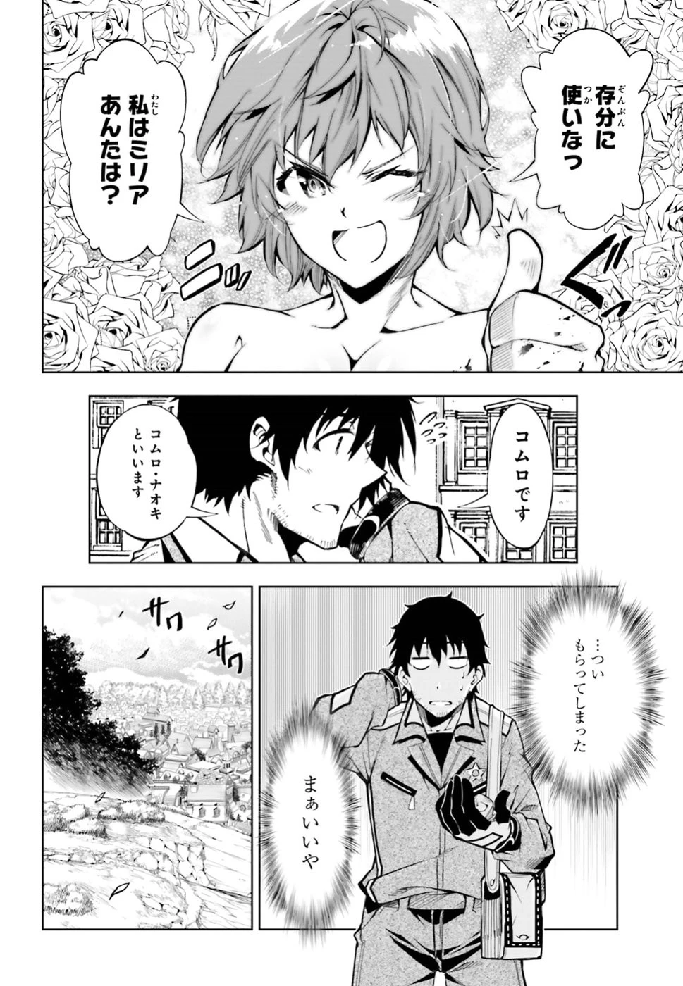 駆除人 第15話 - 12