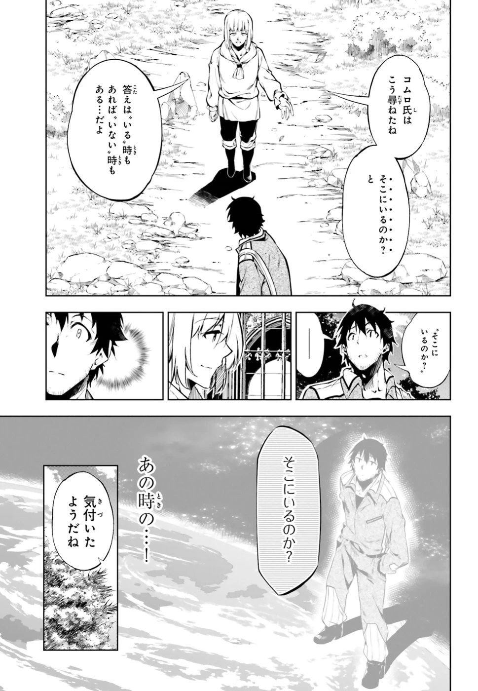 駆除人 第15話 - 15