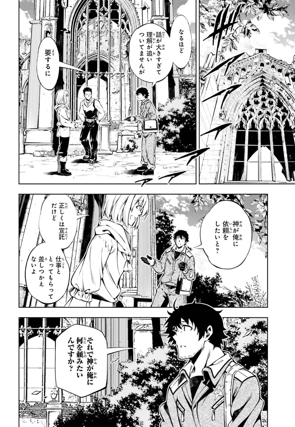 駆除人 第15話 - 20