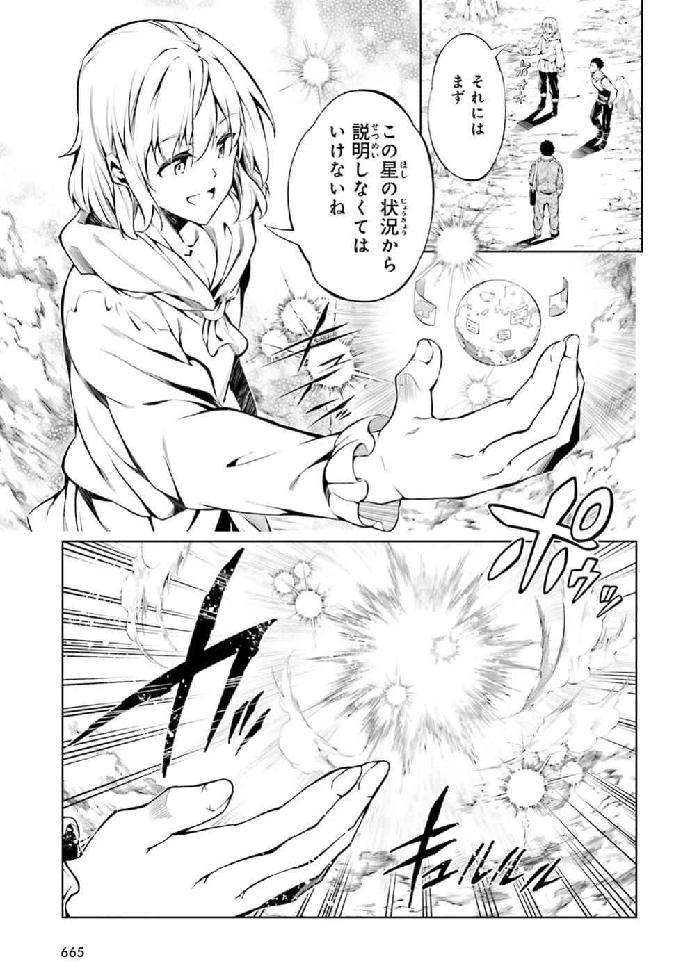 駆除人 第15話 - 21