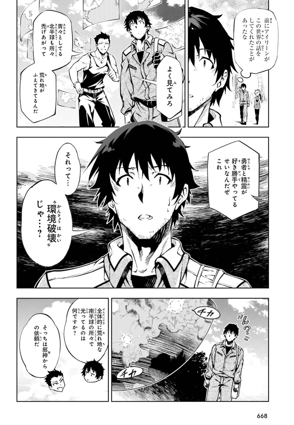 駆除人 第15話 - 24