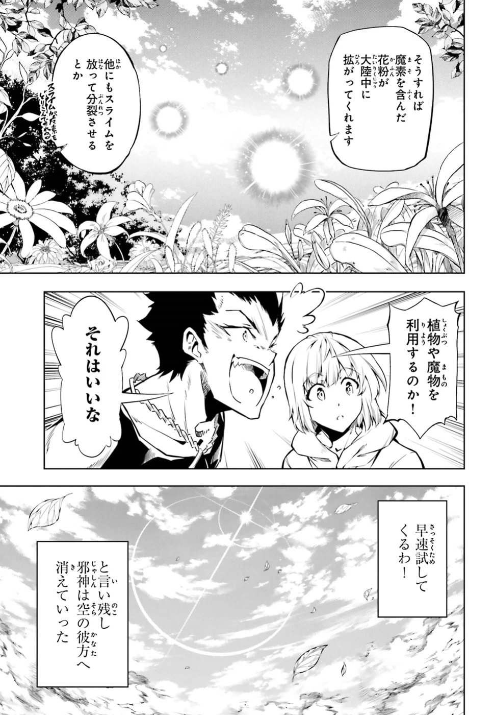 駆除人 第15話 - 27