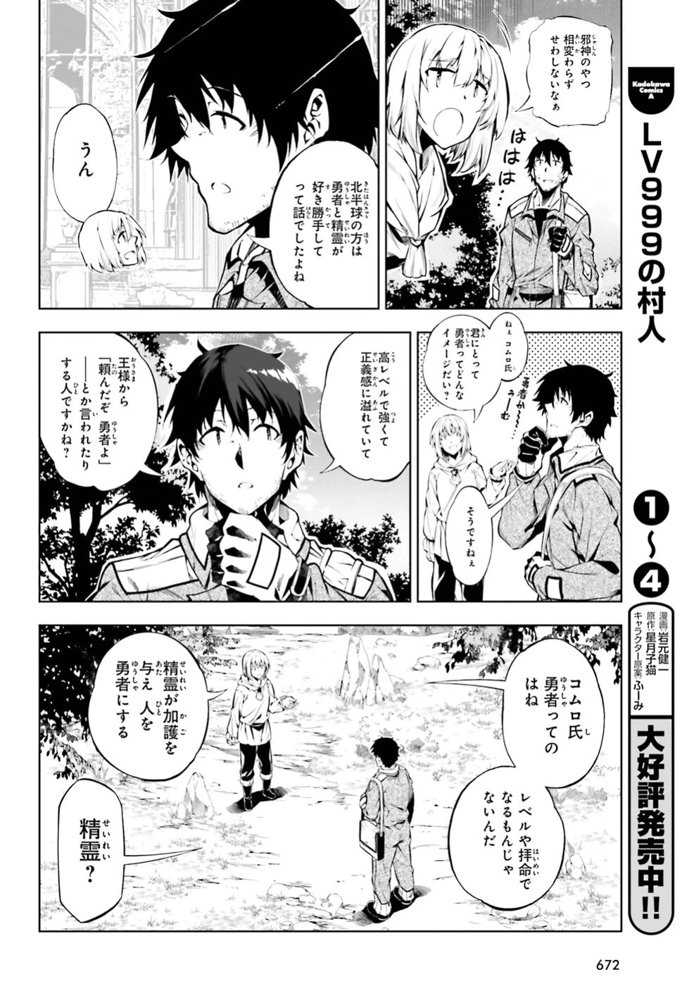 駆除人 第15話 - 28