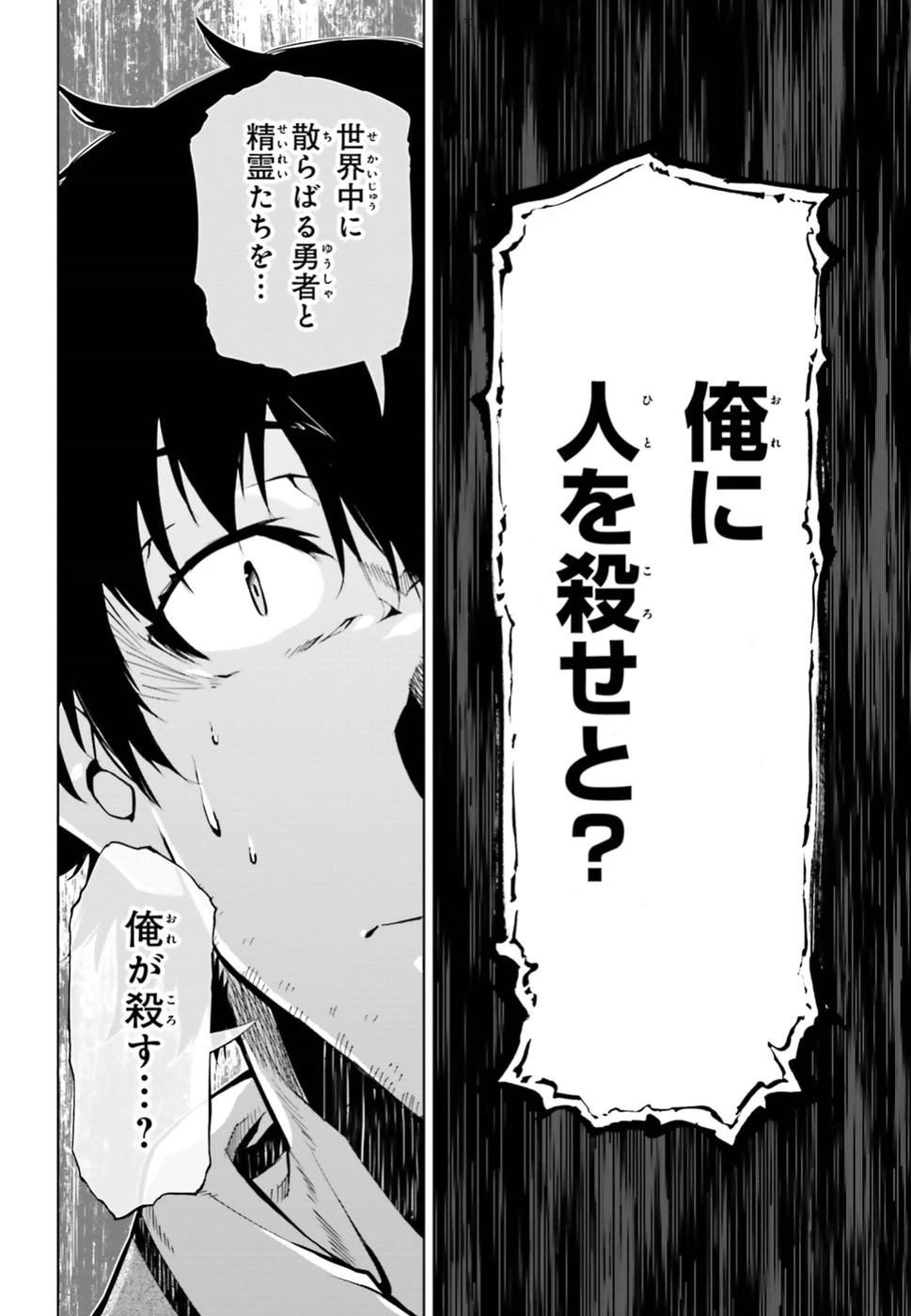 駆除人 第15話 - 32