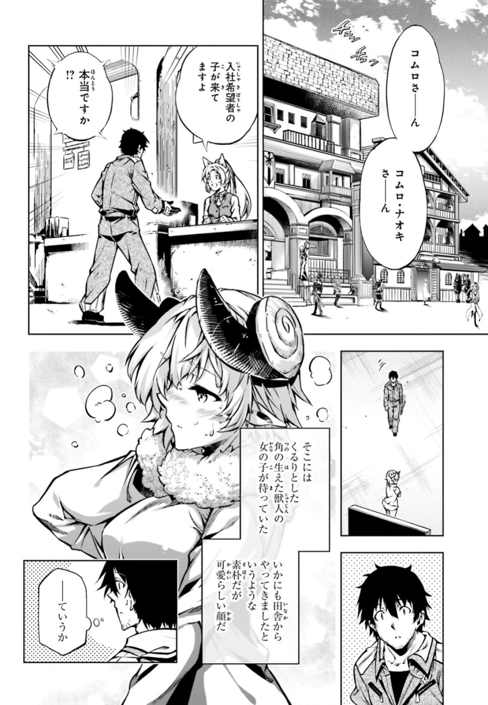 駆除人 第17話 - 2