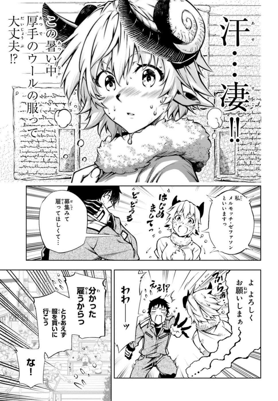 駆除人 第17話 - 3