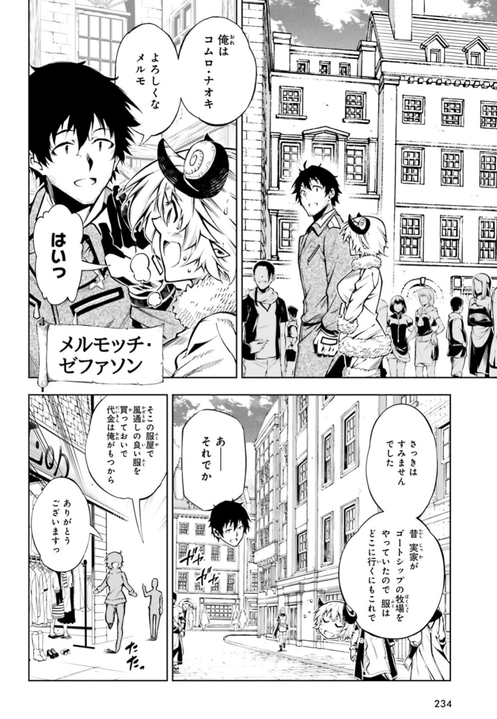 駆除人 第17話 - 4