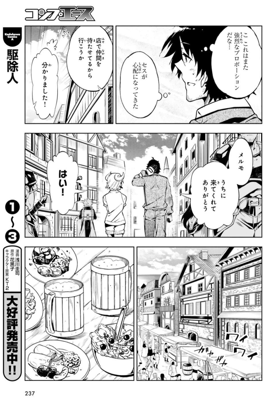 駆除人 第17話 - 7