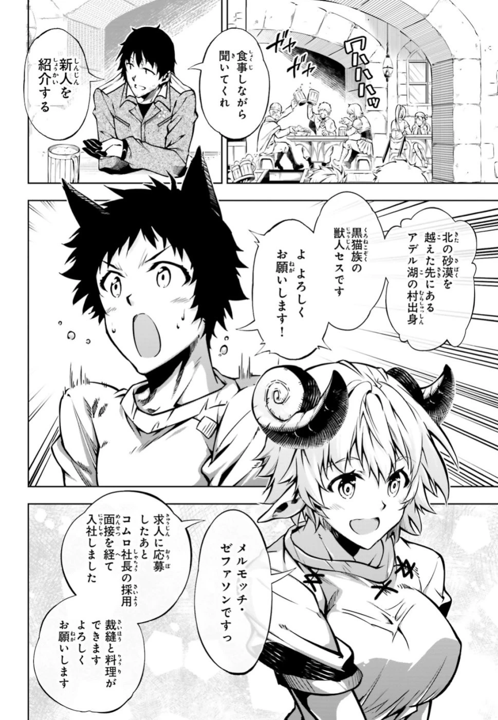 駆除人 第17話 - 8