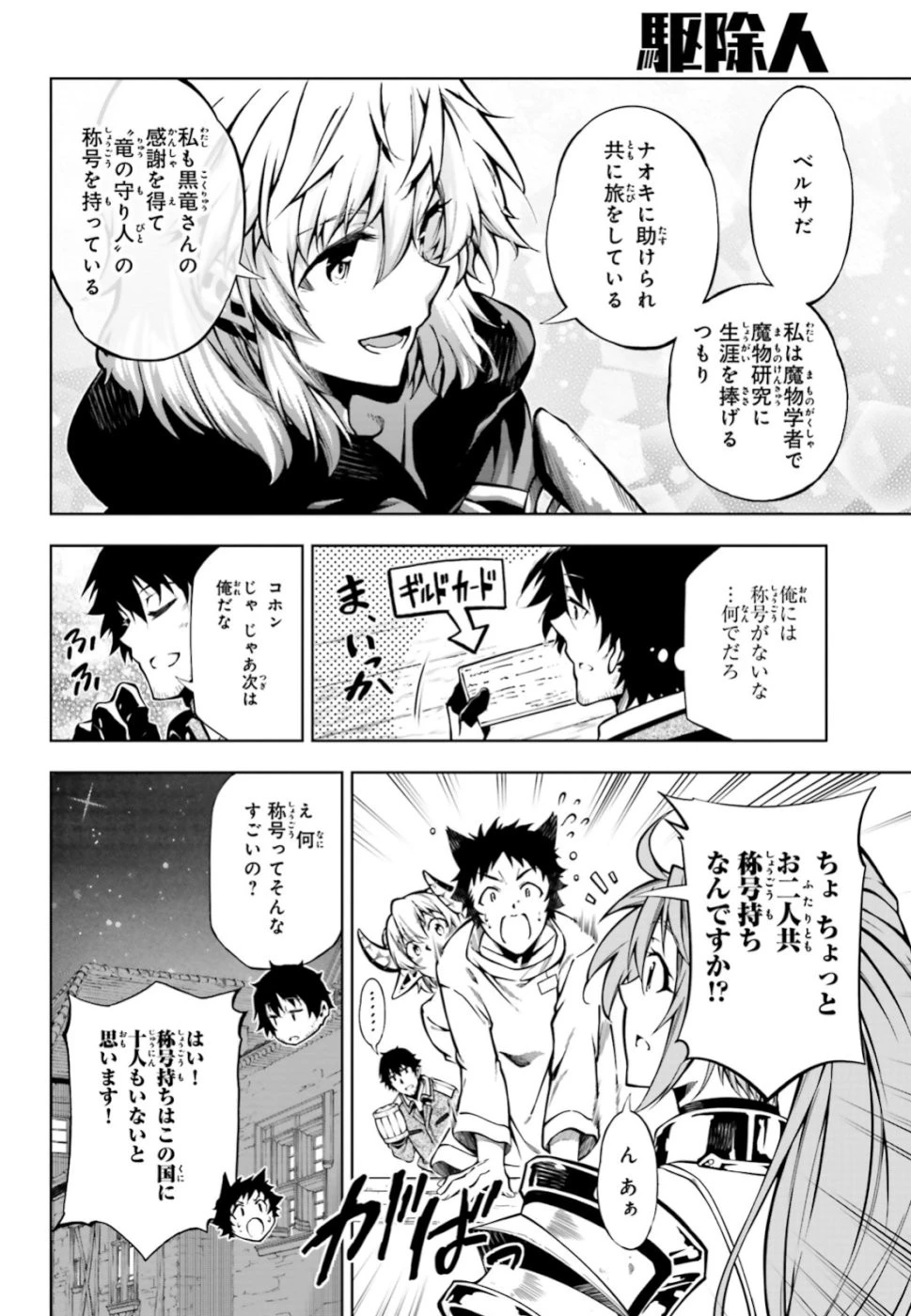 駆除人 第17話 - 10