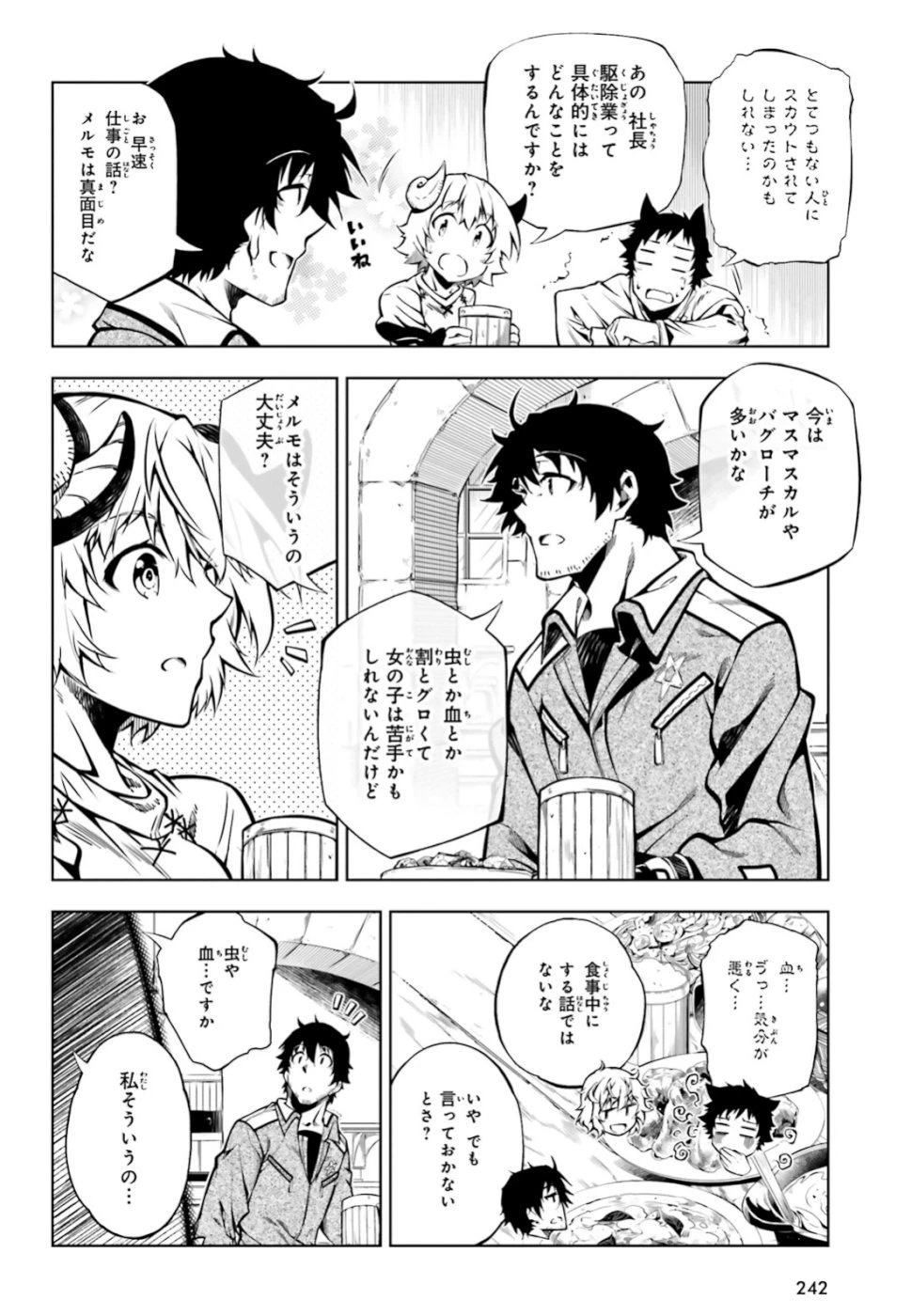 駆除人 第17話 - 12