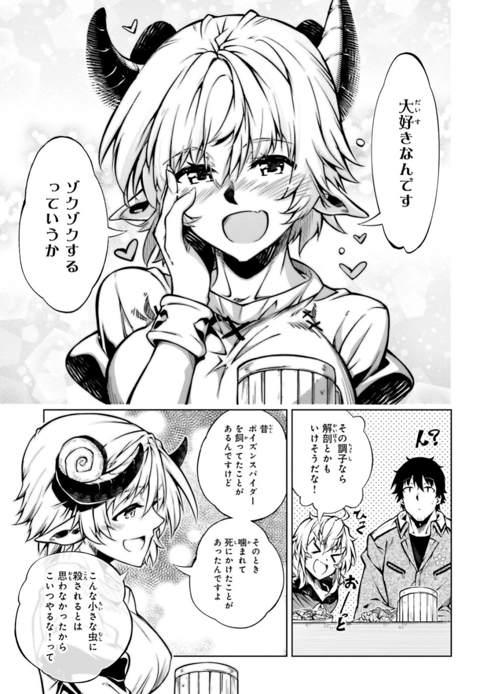 駆除人 第17話 - 13