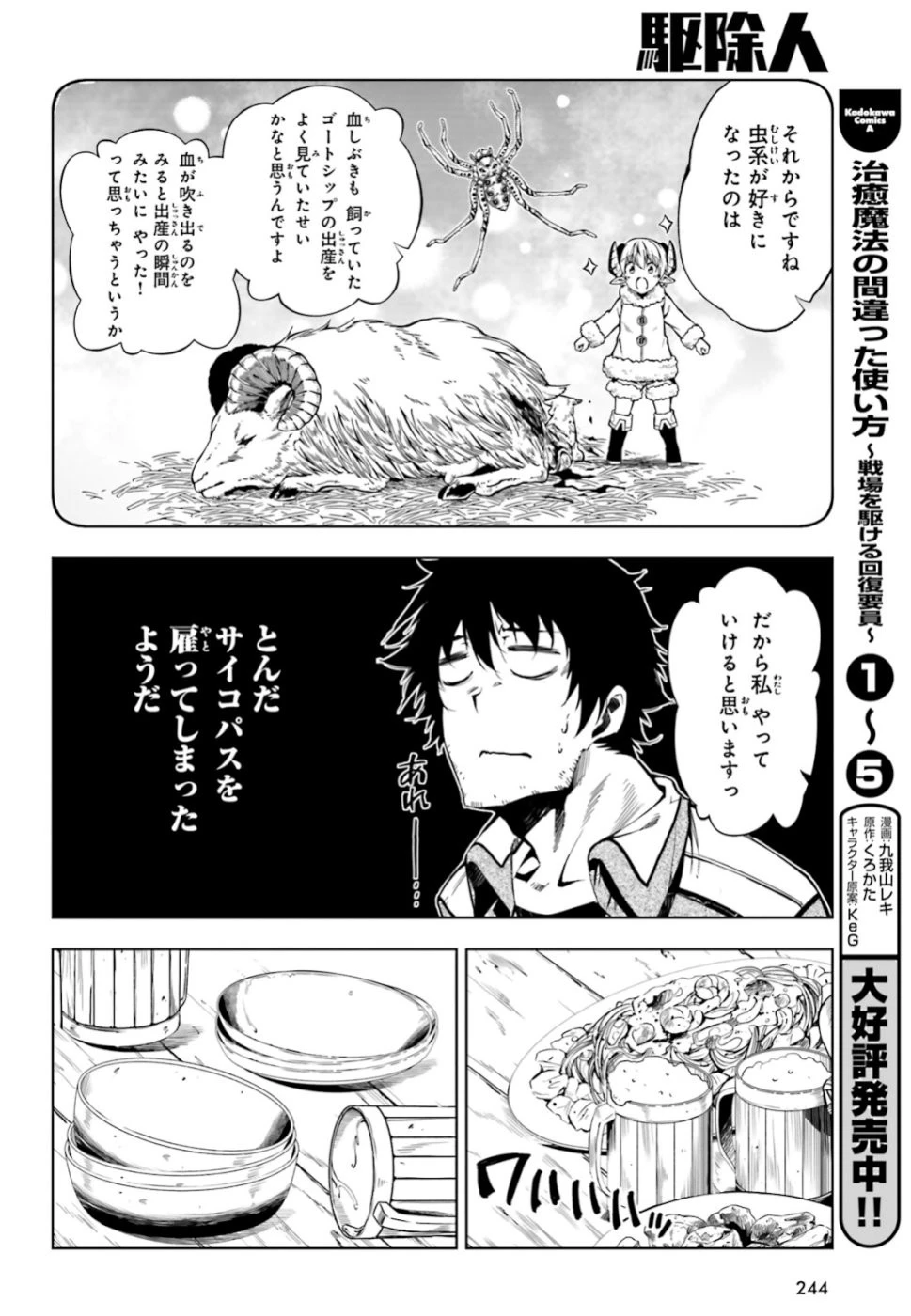 駆除人 第17話 - 14